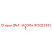 4700239931 ВАЛ НАСОСА Epiroc