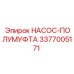 3377005171 НАСОС-ПОЛУМУФТА Epiroc