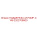 2202708800 ПОДДЕРЖКА-M-POMP-C146 Epiroc