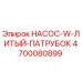 4700080899 НАСОС-W-ЛИТЫЙ-ПАТРУБОК Epiroc