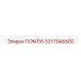 Помпа буровой установки Epiroc модель 3217946500