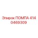 Фото помпы Epiroc 4140469309 для буровых установок