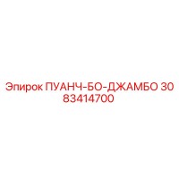 3083414700 ПУАНЧ-БО-ДЖАМБО Epiroc