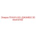 3083414700 ПУАНЧ-БО-ДЖАМБО Epiroc