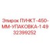 4932399252 ПУНКТ-450-ММ-УПАКОВКА-1 Epiroc