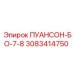 3083414750 ПУАНСОН-БО-7-8 Epiroc