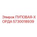 Фото гидравлического шланга 5730018939 производства Epiroc