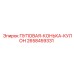 Изображение компонента 2658459331 для буровой техники Epiroc