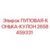 Изображение компонента 2658459331 для буровой техники Epiroc