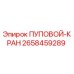 Фотография ПУПОВОГО-КРАНА 2658459289 производства Epiroc