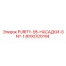 Насадка с алмазным покрытием 8092320194 PURITY-95-GN7-1 Epiroc