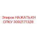3092171328 НАЖАТЬ КНОПКУ Epiroc