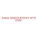 3217001206 НАЖАТЬ КНОПКУ Epiroc