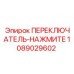 1089029602 ПЕРЕКЛЮЧАТЕЛЬ-НАЖМИТЕ Epiroc