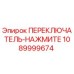 1089999674 ПЕРЕКЛЮЧАТЕЛЬ-НАЖМИТЕ Epiroc