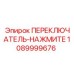 1089999676 ПЕРЕКЛЮЧАТЕЛЬ-НАЖМИТЕ Epiroc