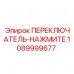 1089999677 ПЕРЕКЛЮЧАТЕЛЬ-НАЖМИТЕ Epiroc