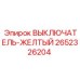 2652326204 ВЫКЛЮЧАТЕЛЬ-ЖЕЛТЫЙ Epiroc