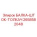 Фото балки шток толкач Epiroc 2658582048