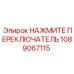 1089067115 Push Switch by Epiroc