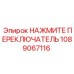 1089067116 Push Switch by Epiroc
