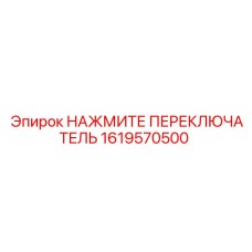 1619570500 НАЖМИТЕ ПЕРЕКЛЮЧАТЕЛЬ Epiroc