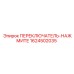 1624502035 ПЕРЕКЛЮЧАТЕЛЬ-НАЖМИТЕ Epiroc