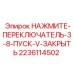 Промышленный переключатель арт.2236114502 для буровых машин Epiroc