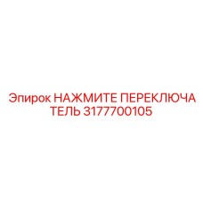 3177700105 НАЖМИТЕ ПЕРЕКЛЮЧАТЕЛЬ Epiroc