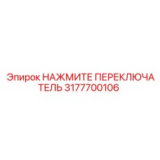 Оригинальный переключатель Epiroc 3177700106