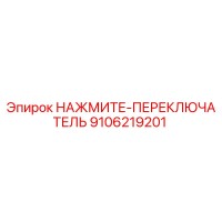 9106219201 НАЖМИТЕ-ПЕРЕКЛЮЧАТЕЛЬ Epiroc