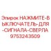 Оригинальный выключатель аварийного сигнала буровой установки Epiroc артикул 9753243509