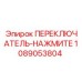 1089053804 ПЕРЕКЛЮЧАТЕЛЬ-НАЖМИТЕ Epiroc