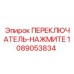 1089053834 ПЕРЕКЛЮЧАТЕЛЬ-НАЖМИТЕ Epiroc