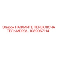 1089067114 Push Switch MDR3 by Epiroc