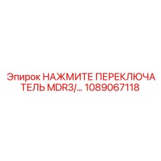 1089067118 Push Switch MDR3 by Epiroc