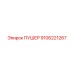 9106221267 ПУШЕР Epiroc