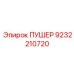 9232210720 ПУШЕР Epiroc