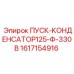 Оригинальный конденсатор 125-Ф-330В Epiroc 1617154916