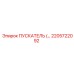 2205722092 ПУСКАТЕЛЬ Epiroc
