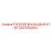 2202765020 ПУСКОВОЙ КОНДЕНСАТОР Epiroc