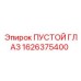 1626375400 ПУСТОЙ ГЛАЗ Эпирок