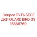 GS15868769 ПУТЬ БЕСЕДКИ GUARD BIRD Epiroc