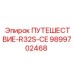 9899702468 ПУТЕШЕСТВИЕ-R32S-CE Epiroc