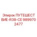 9899702477 ПУТЕШЕСТВИЕ-R38-CE Epiroc