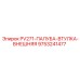 9753241477 PV271-ПАЛУБА-ВТУЛКА-ВНЕШНЯЯ Epiroc