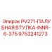 9753241273 PV271-ПАЛУБНАЯ ВТУЛКА-INNR-6-375 Epiroc