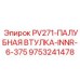 9753241478 PV271-ПАЛУБНАЯ ВТУЛКА-INNR-6-375 Epiroc
