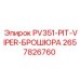 2657826760 PV351-PIT-VIPER-БРОШЮРА от Epiroc
