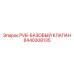 8440308135 PVB-БАЗОВЫЙ КЛАПАН от Epiroc